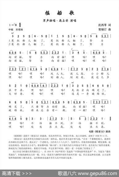 摇船歌（电影《船家女》插曲） - 沈西苓|贺绿汀