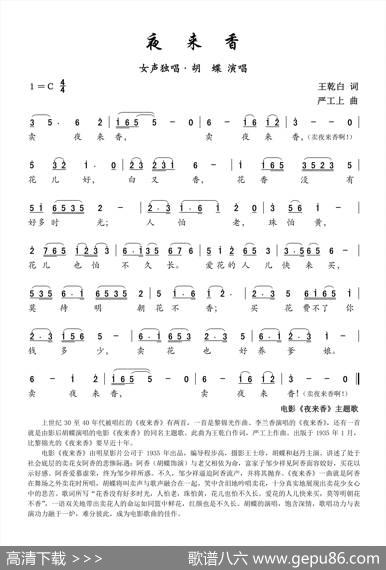 夜来香（电影《夜来香》主题歌）（王乾白词严工上曲） - 王乾白|严工上