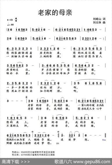 老家的母亲（刘岐山词刘北休曲） - 刘岐山|刘北休