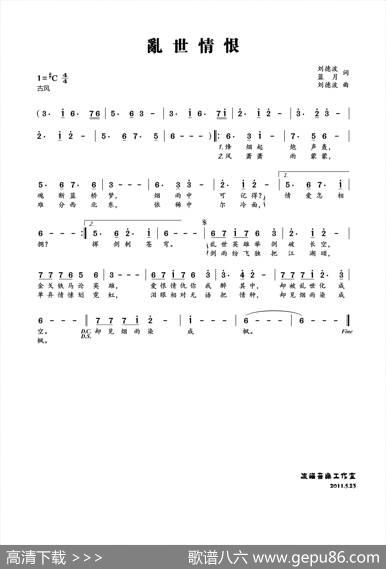 乱世情恨 - 刘德波/蓝月|刘德波