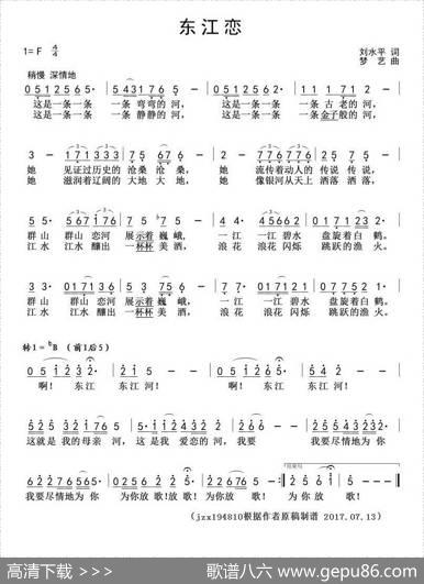 东江恋 - 刘水平|梦艺