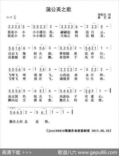 蒲公英之歌（周阳生词梦艺曲） - 周阳生|梦艺