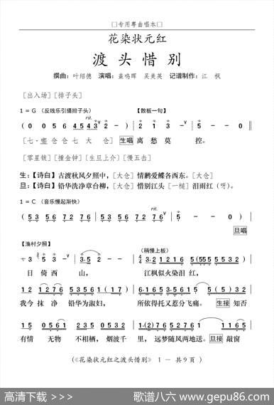 [粤剧]渡头惜别（粤剧《花染状元红》选段） - 叶绍德