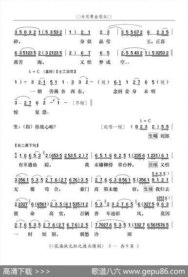 [粤剧]渡头惜别（粤剧《花染状元红》选段） - 叶绍德