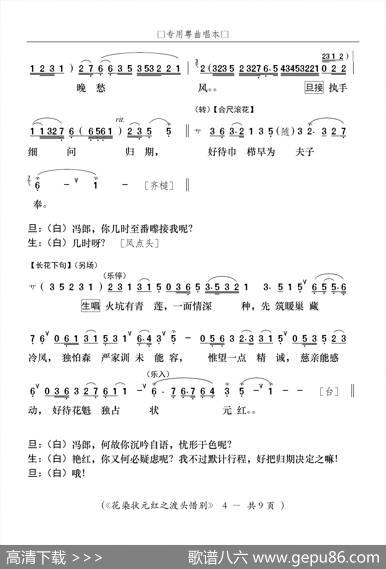 [粤剧]渡头惜别（粤剧《花染状元红》选段） - 叶绍德