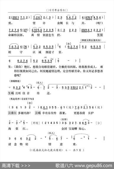[粤剧]渡头惜别（粤剧《花染状元红》选段） - 叶绍德