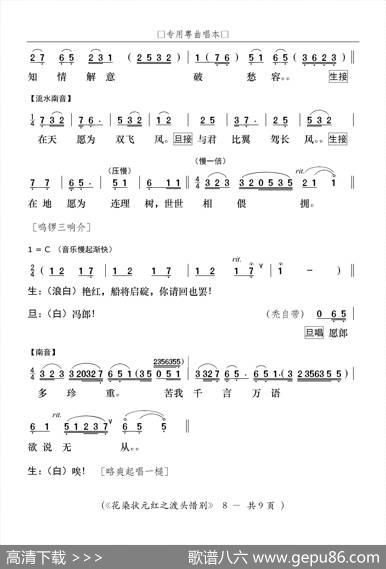 [粤剧]渡头惜别（粤剧《花染状元红》选段） - 叶绍德