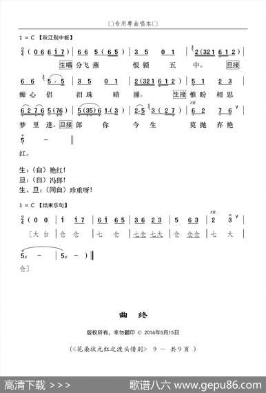 [粤剧]渡头惜别（粤剧《花染状元红》选段） - 叶绍德