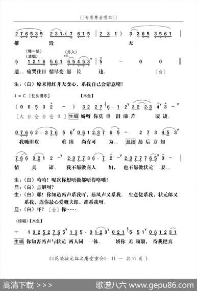 [粤剧]庵堂重会（粤剧《花染状元红》选段） - 叶绍德