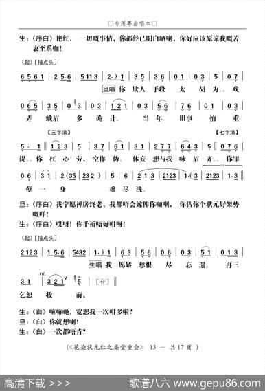 [粤剧]庵堂重会（粤剧《花染状元红》选段） - 叶绍德