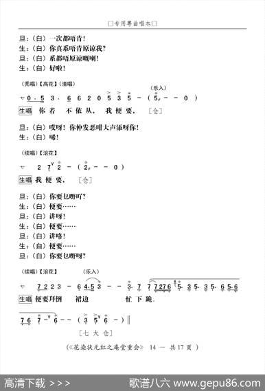 [粤剧]庵堂重会（粤剧《花染状元红》选段） - 叶绍德