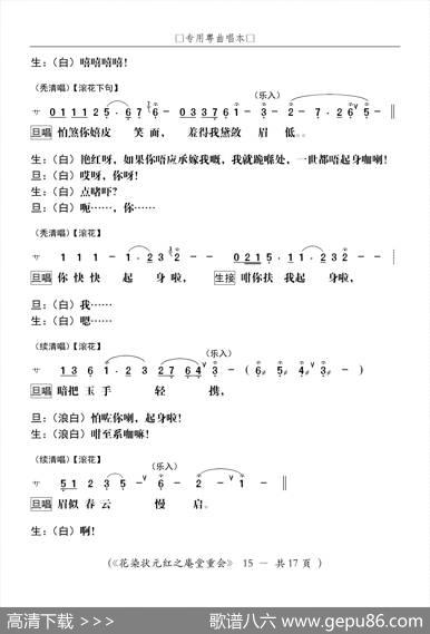 [粤剧]庵堂重会（粤剧《花染状元红》选段） - 叶绍德