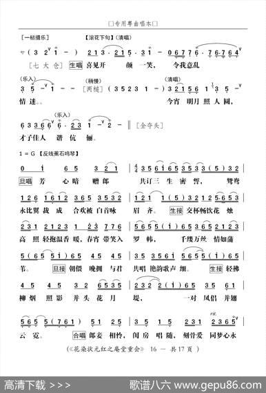 [粤剧]庵堂重会（粤剧《花染状元红》选段） - 叶绍德
