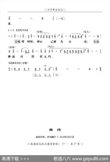 [粤剧]庵堂重会（粤剧《花染状元红》选段） - 叶绍德