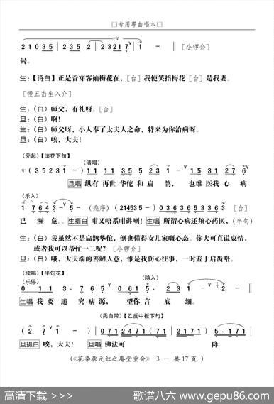 [粤剧]庵堂重会（粤剧《花染状元红》选段） - 叶绍德