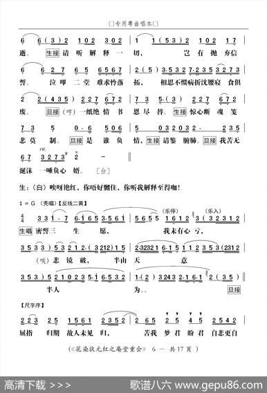 [粤剧]庵堂重会（粤剧《花染状元红》选段） - 叶绍德