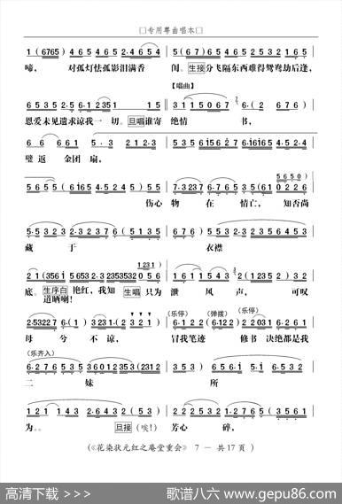 [粤剧]庵堂重会（粤剧《花染状元红》选段） - 叶绍德