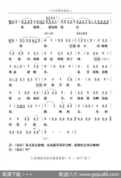 [粤剧]庵堂重会（粤剧《花染状元红》选段） - 叶绍德