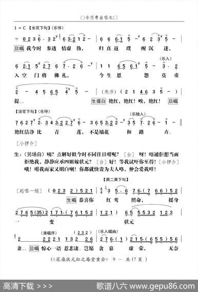 [粤剧]庵堂重会（粤剧《花染状元红》选段） - 叶绍德