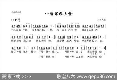 八路军拉大栓（山东民歌） - 山东民歌|山东民歌