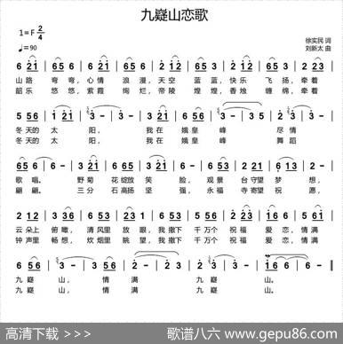 九嶷山恋歌 - 徐实民|刘新太