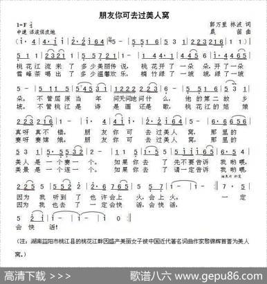 朋友你可去过美人窝 - 郭万里林波|晨笛