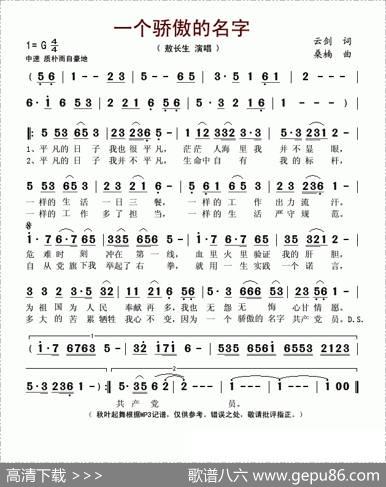 一个骄傲的名字 - 云剑|桑楠