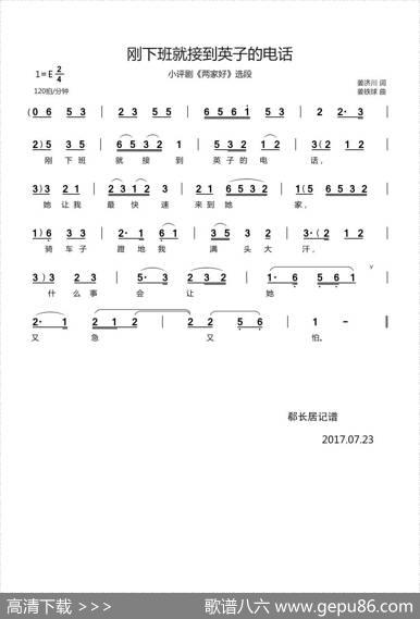 刚下班就接到英子的电话（小评剧《两家好》选段） - 姜济川|姜铁球