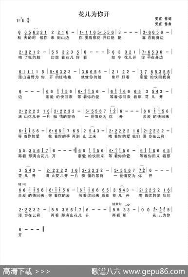 花儿为你开 - 贺宣|贺宣