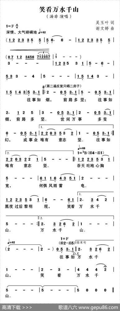 笑看万水千山 - 吴玉叶|谢文婷