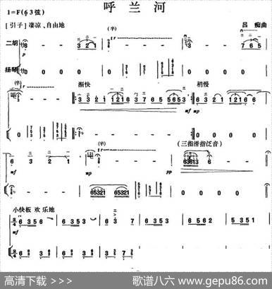 呼兰河（二胡+扬琴）|吕痴