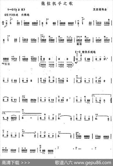 拖拉机手之歌|王国潼编曲