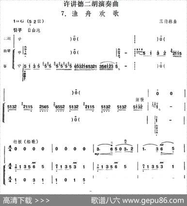 许讲德二胡演奏曲：7.渔舟欢歌（二胡+扬琴+筝）|王竹林