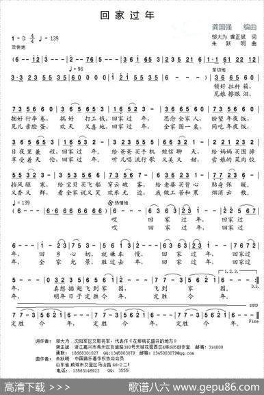 回家过年（邬大为龚正斌词朱跃明曲） - 邬大为龚正斌|朱跃明