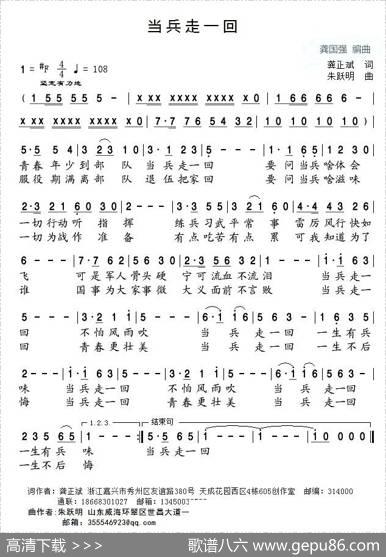 当兵走一回 - 龚正斌|朱跃明
