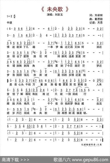 未央歌 - 刘卓辉|戴思聪