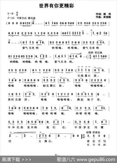世界有你更精彩 - 姚伟|武俊毅