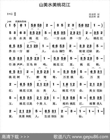 山美水美桃花江 - 周永财|黄清林