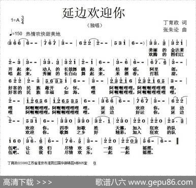 延边欢迎你 - 丁育政|张朱论