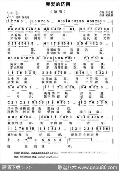 我爱的济南 - 朱志旺|武俊毅