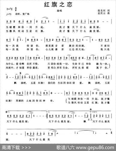 红旗之恋 - 张名河|孟庆云