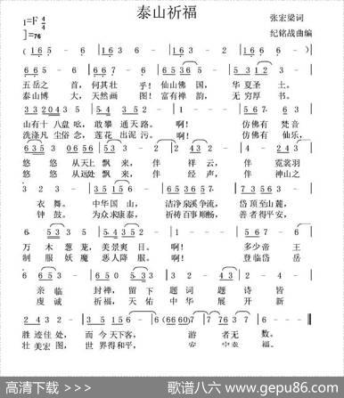 泰山祈福 - 张宏梁|纪铭战