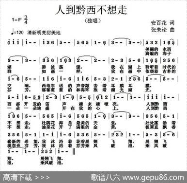 人到黔西不想走 - 安百花|张朱论