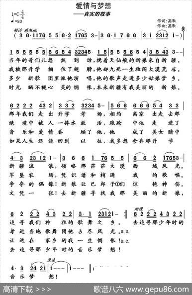 爱情与梦想 - 高歌|高歌