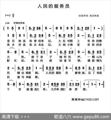 人民的服务员 - 田韶华|黄清林