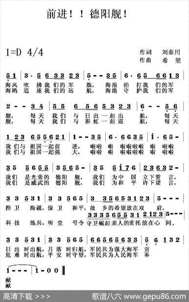 前进！！德阳舰！（刘秦川词希望曲） - 刘秦川|希望