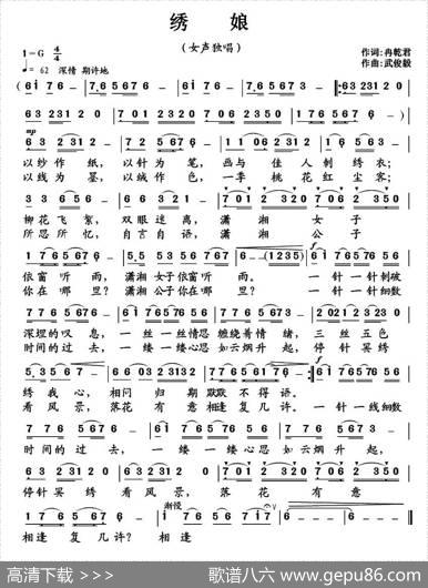 绣娘（冉乾君词武俊毅曲） - 冉乾君|武俊毅