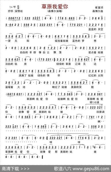 草原我爱你（崔富词森博尔曲） - 崔富|森博尔