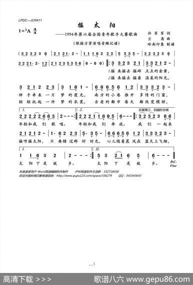摇太阳 - 许军军|兰斋
