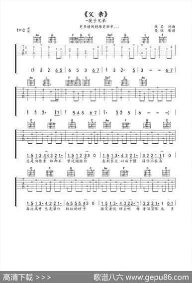 父亲（筷子兄弟词曲、吉他六线谱） - 筷子兄弟|筷子兄弟